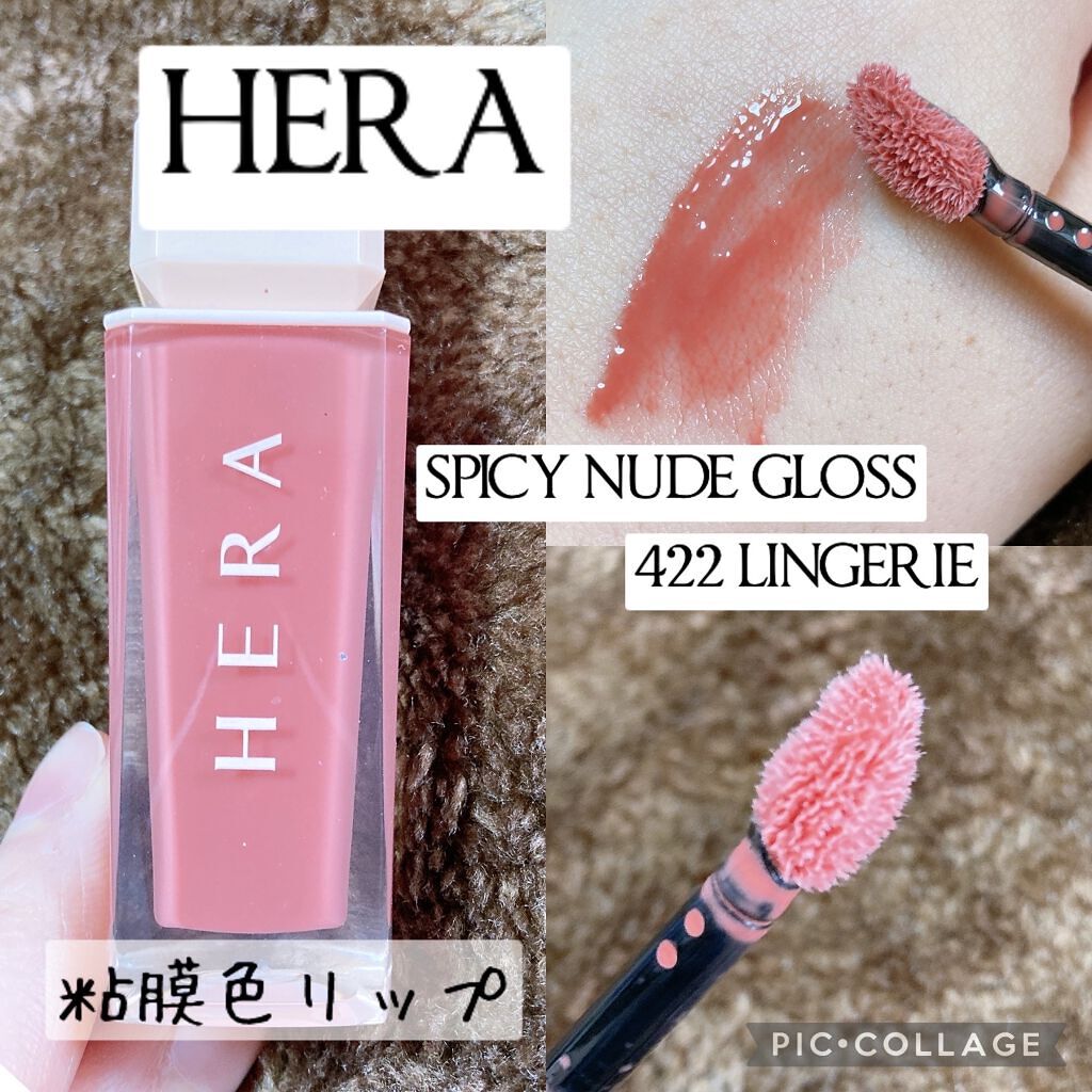 センシュアルスパイシーヌードグロス/HERA/リップグロスを使ったクチコミ（1枚目）