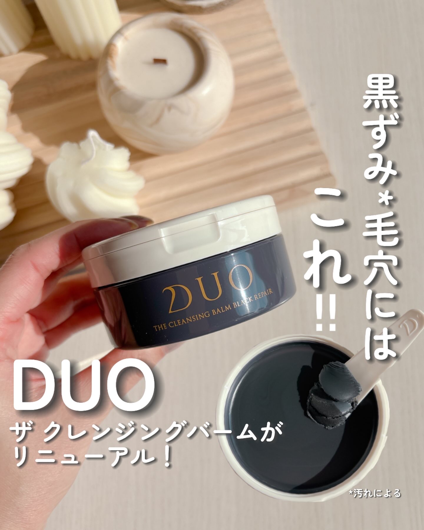 デュオ ザ クレンジングバーム ブラックリペア/DUO/クレンジングバームを使ったクチコミ（1枚目）