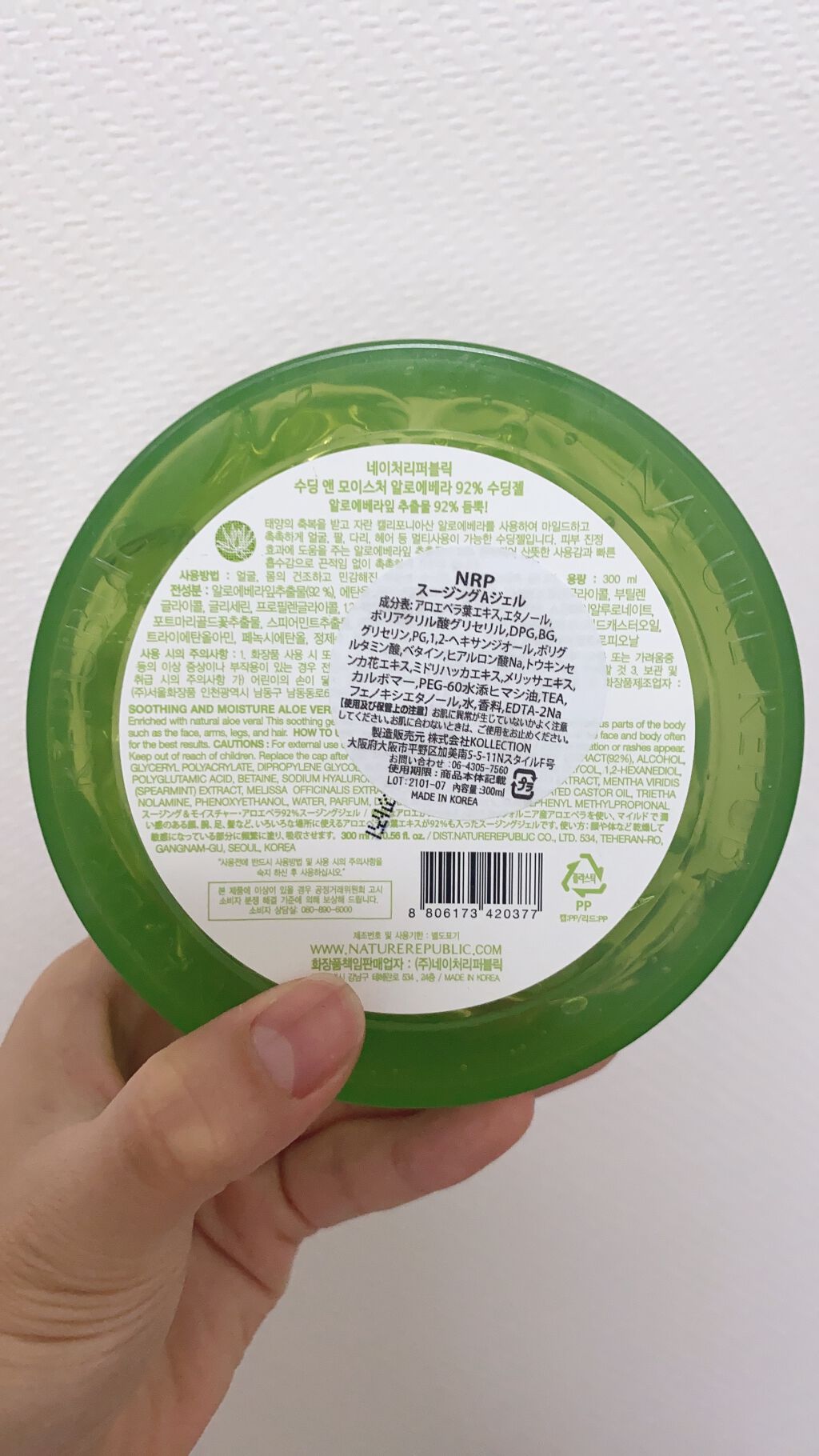 マイルド＆モイスチャーアロエジェル/ネイチャーリパブリック/ボディローションを使ったクチコミ（2枚目）
