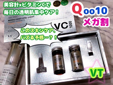 #PR

Qoo10メガ割
ランキングイン予想スキンケアは

リードルショットと
ビタライトエッセンス？！🔥🔥

最大30%割引するから
リードルショットと一緒に
ランキングインするかも🫢


そして2