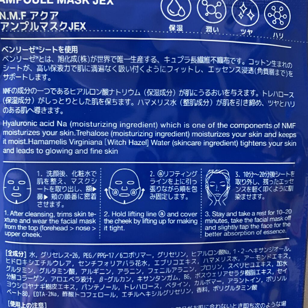 N.M.FアクアアンプルマスクJEX/MEDIHEAL/シートマスク・パックを使ったクチコミ（2枚目）