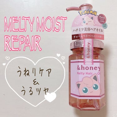 &honey Melty モイストリペア ヘアオイル 3.0/&honey/ヘアオイルを使ったクチコミ（3枚目）