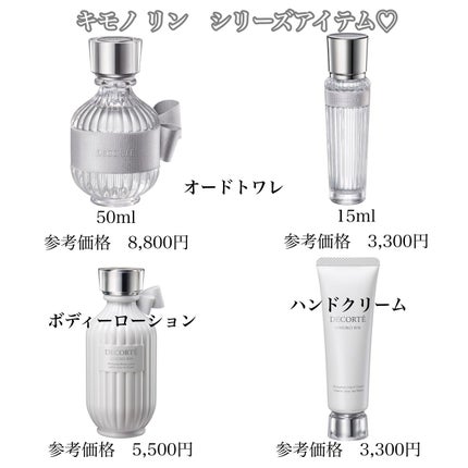 キモノ リン オードトワレ 限定ミニボトル/DECORTÉ/香水(レディース)の画像