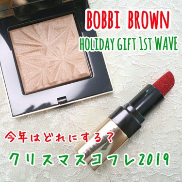 リュクス イルミネイティング パウダー/BOBBI BROWN/ハイライトを使ったクチコミ（1枚目）