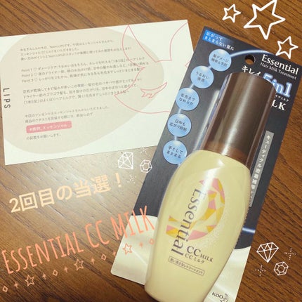 CCミルク/エッセンシャル/ヘアミルクを使ったクチコミ(1枚目)