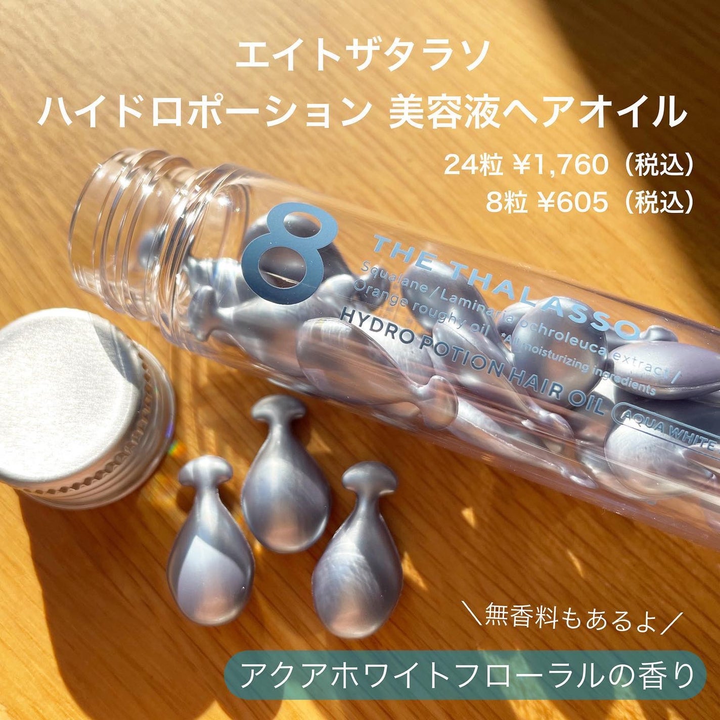 ハイドロポーション 美容液ヘアオイル(アクアホワイトフローラルの香り)/エイトザタラソ/ヘアオイルを使ったクチコミ(2枚目)