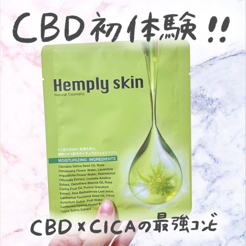 Hemplyskinフェイシャルパック/Hemplyskin/シートマスク・パックを使ったクチコミ(1枚目)