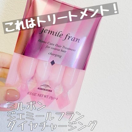 ジェミールフラン ヘアケアシリーズ サロントリートメント ハートチャージング/ジェミールフラン/洗い流すヘアトリートメントを使ったクチコミ(2枚目)