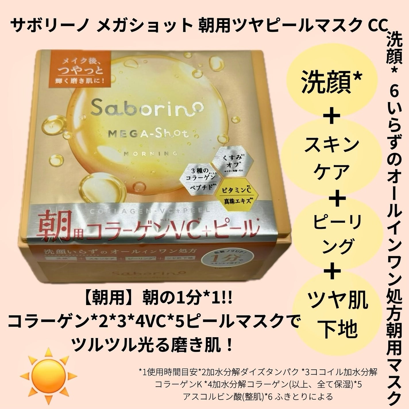 SAKINA on LIPS 「サボリーノから新商品!サボリーノメガショットシリーズ✨シートマ..」(2枚目)