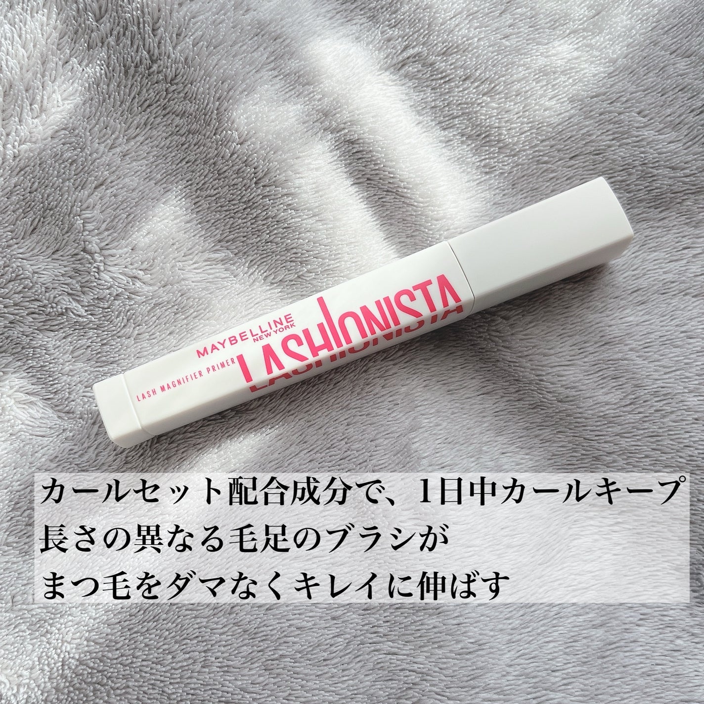 ラッシュニスタ プライマー/MAYBELLINE NEW YORK/マスカラ下地を使ったクチコミ(2枚目)