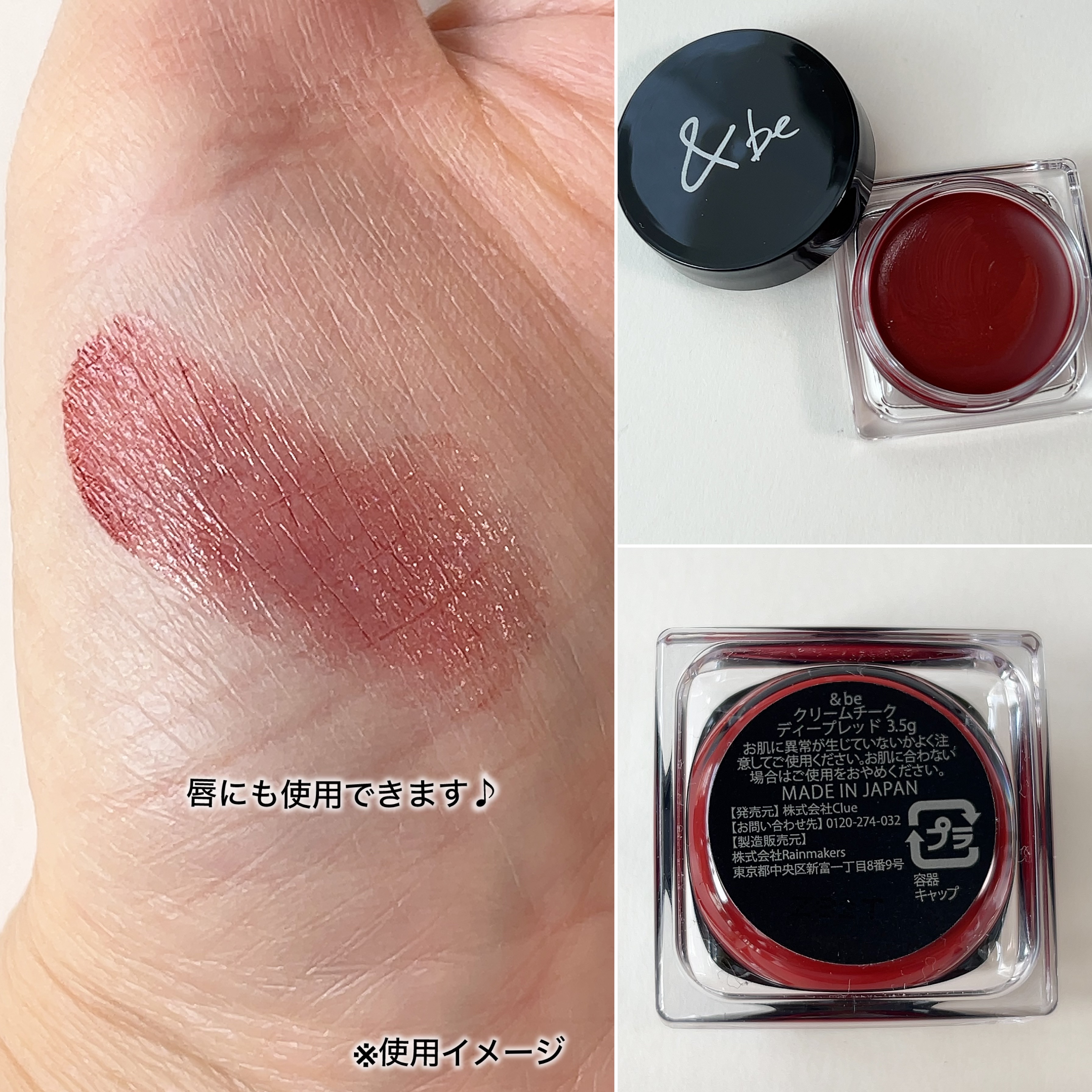 レッド クリームチーク 楽天市場】Clue アンドビー クリームチーク ラディーレッド