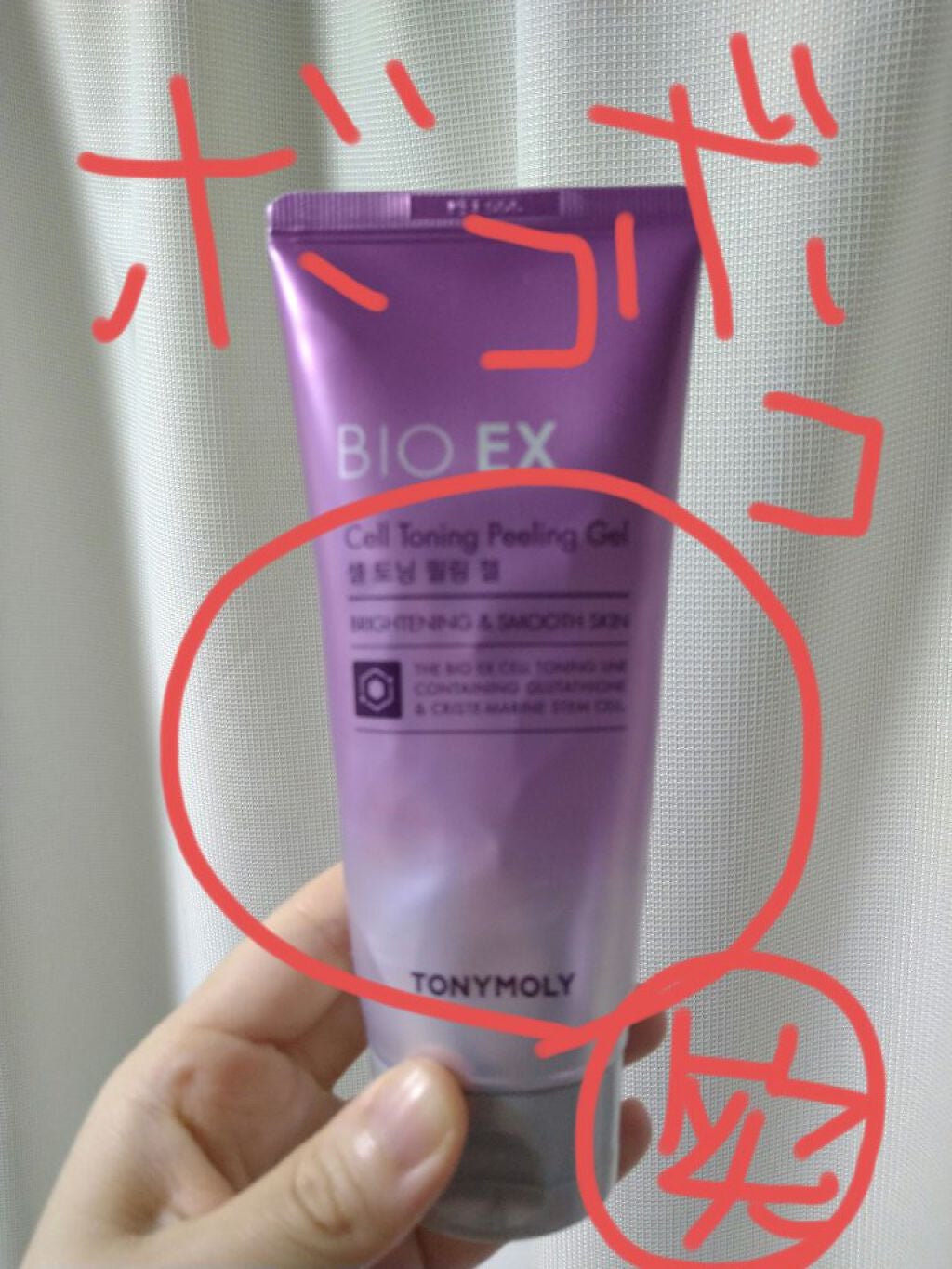TONY MOLY cell toning pelling gel/TONYMOLY/ピーリングを使ったクチコミ(4枚目)