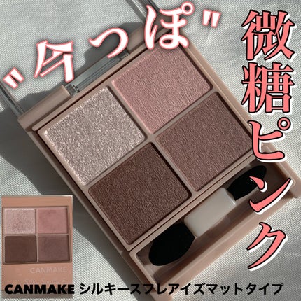 シルキースフレアイズ(マットタイプ)/キャンメイク/アイシャドウパレットを使ったクチコミ(1枚目)