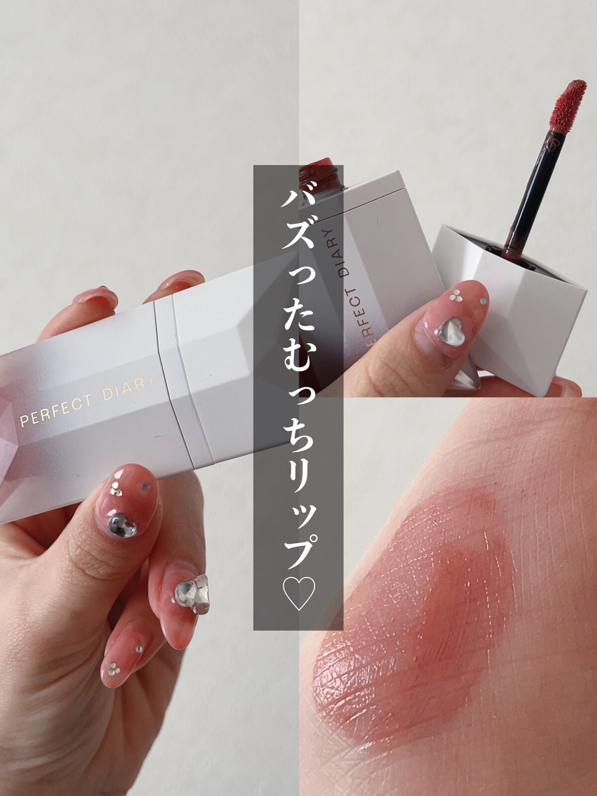 PERFECT DIARY (パーフェクトダイアリー) READ ME フローティングライト リップグロス/PERFECT DIARY/リップグロスを使ったクチコミ(1枚目)