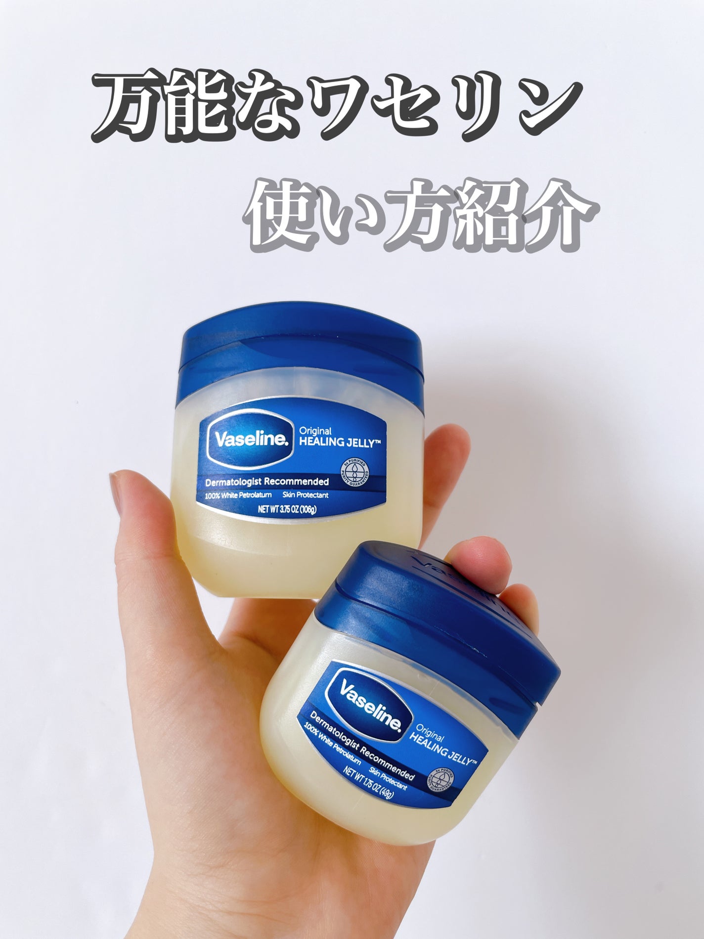 オリジナル ピュアスキンジェリー/ヴァセリン/ボディクリームを使ったクチコミ(1枚目)