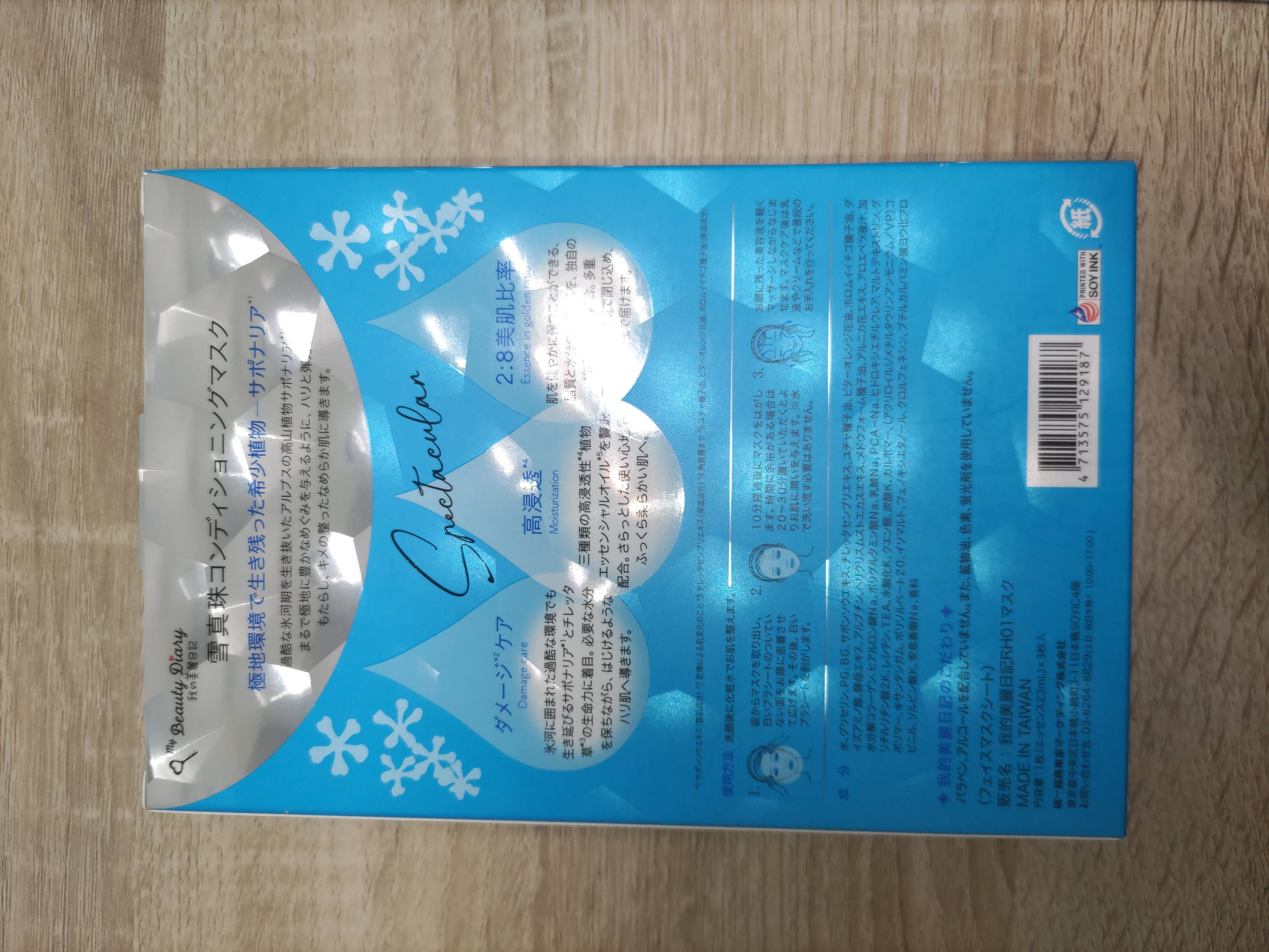我的美麗日記（私のきれい日記) 雪真珠コンディショニングマスク/我的美麗日記/シートマスク・パックを使ったクチコミ（2枚目）