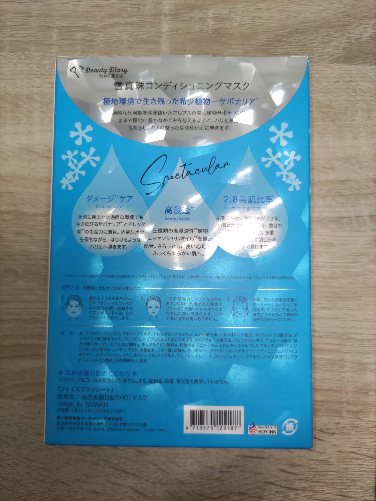 我的美麗日記(私のきれい日記) 雪真珠コンディショニングマスク/我的美麗日記/シートマスク・パックを使ったクチコミ(1枚目)