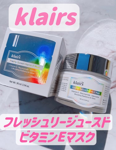 フレッシュリージュースドビタミンEマスク(90g)/Klairs/フェイスクリームを使ったクチコミ（1枚目）