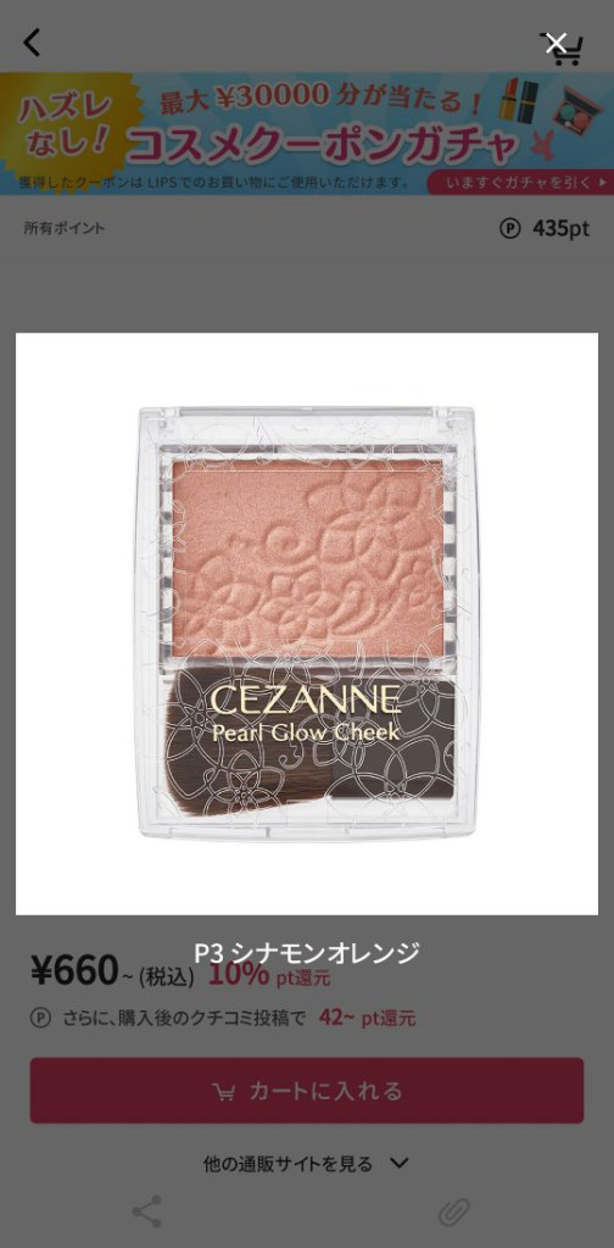 パールグロウチーク/CEZANNE/パウダーチークを使ったクチコミ（3枚目）