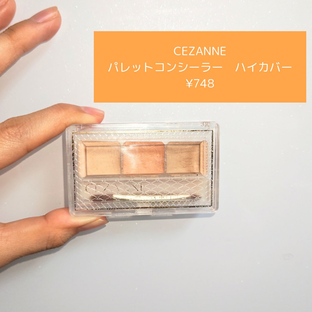 パレットコンシーラー ハイカバー/CEZANNE/パレットコンシーラーを使ったクチコミ（2枚目）