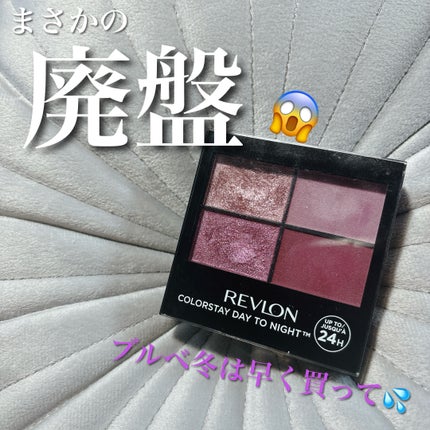 レブロン カラーステイ デイ トゥ ナイト アイシャドウ クアッド 575 エクスクイジット/REVLON/アイシャドウパレットの画像