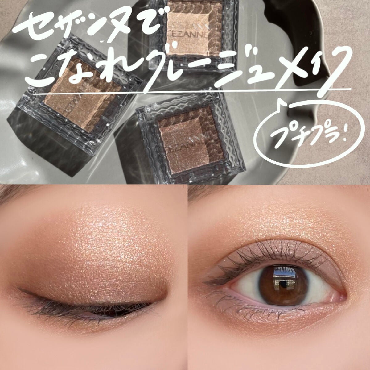 シングルカラーアイシャドウ/CEZANNE/単色アイシャドウを使ったクチコミ(1枚目)