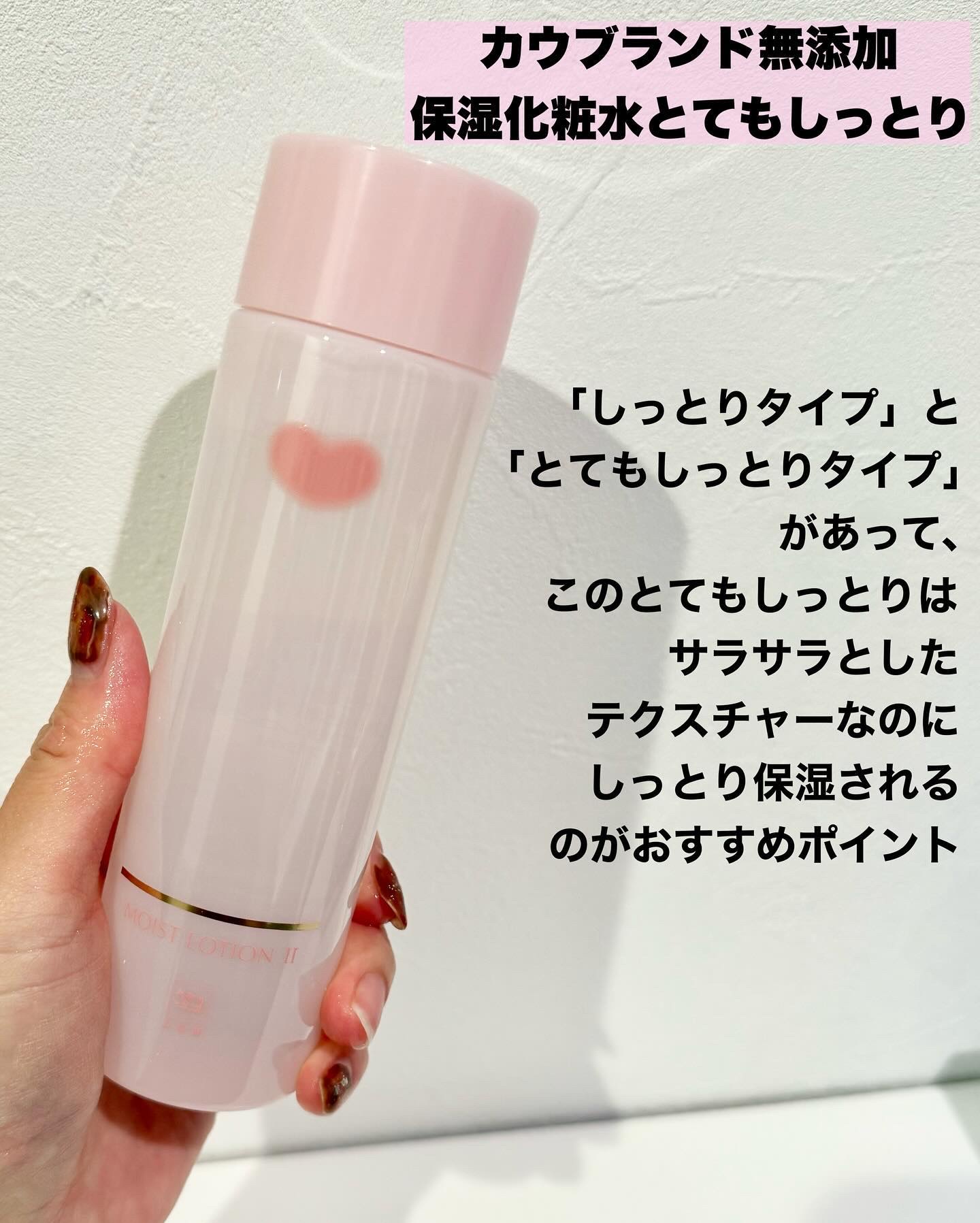 保湿化粧水 とてもしっとり/カウブランド無添加/化粧水を使ったクチコミ（2枚目）