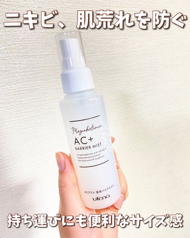 AC+ 薬用バリアミスト/マジアボタニカ/ミスト状化粧水を使ったクチコミ（3枚目）