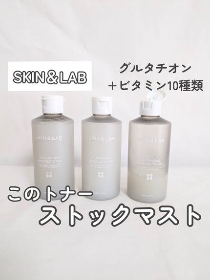グルタチオンアンプルトナー/SKIN&LAB/化粧水を使ったクチコミ(1枚目)