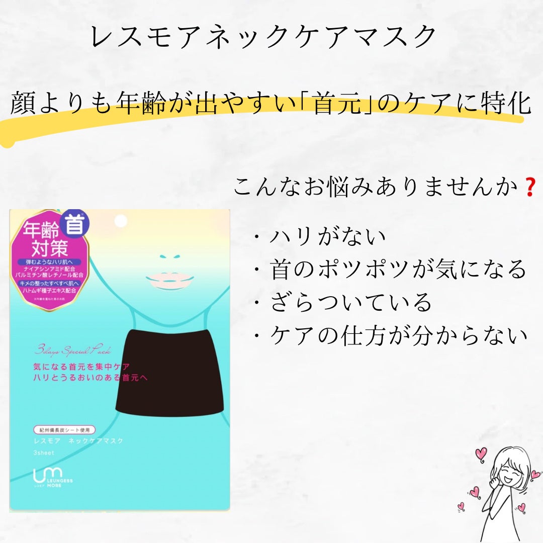レスモア エイジング ネックケアマスク/LEUNGESSMORE/シートマスク・パックを使ったクチコミ(3枚目)