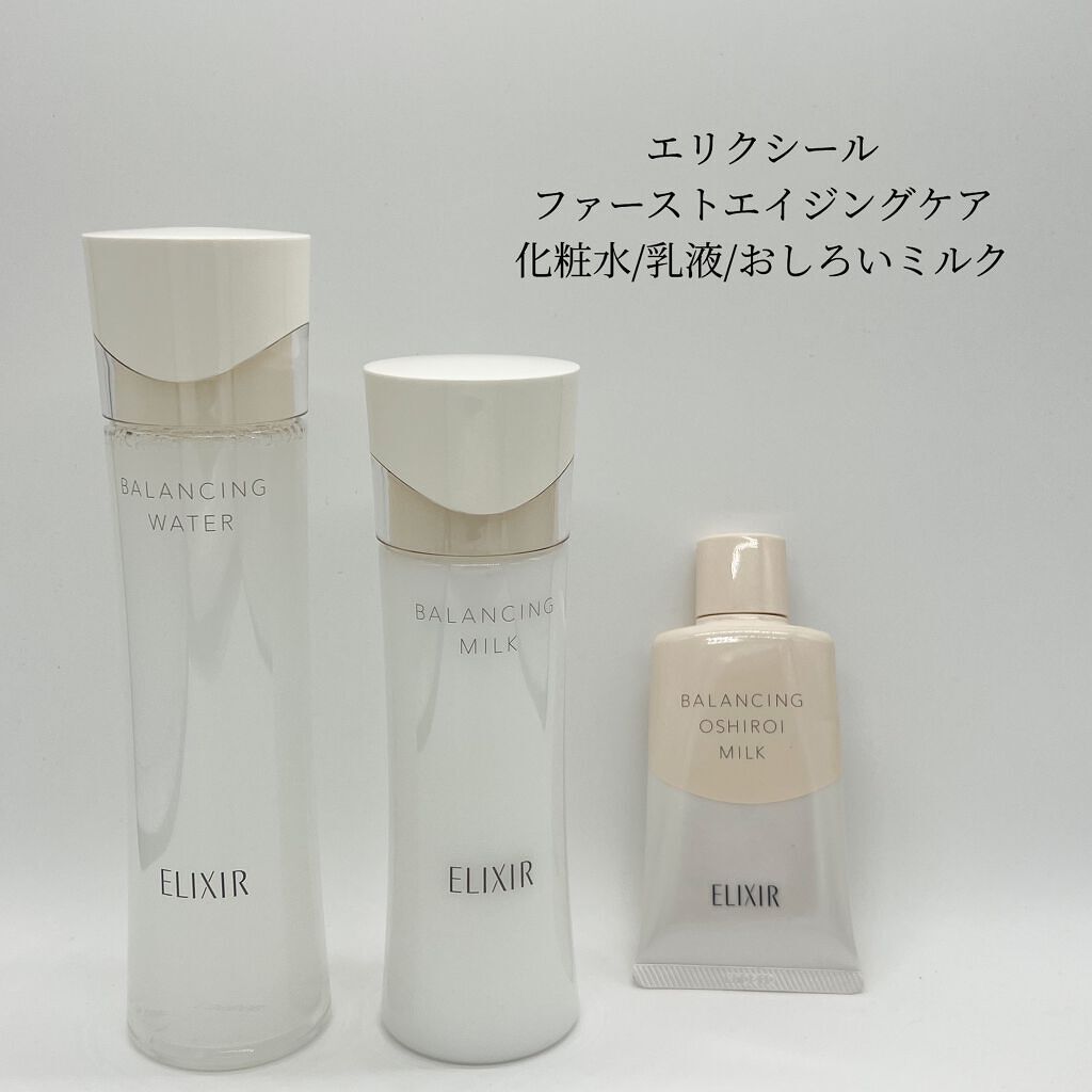 エリクシール ルフレ バランシング ミルク II/エリクシール/乳液を使ったクチコミ（1枚目）