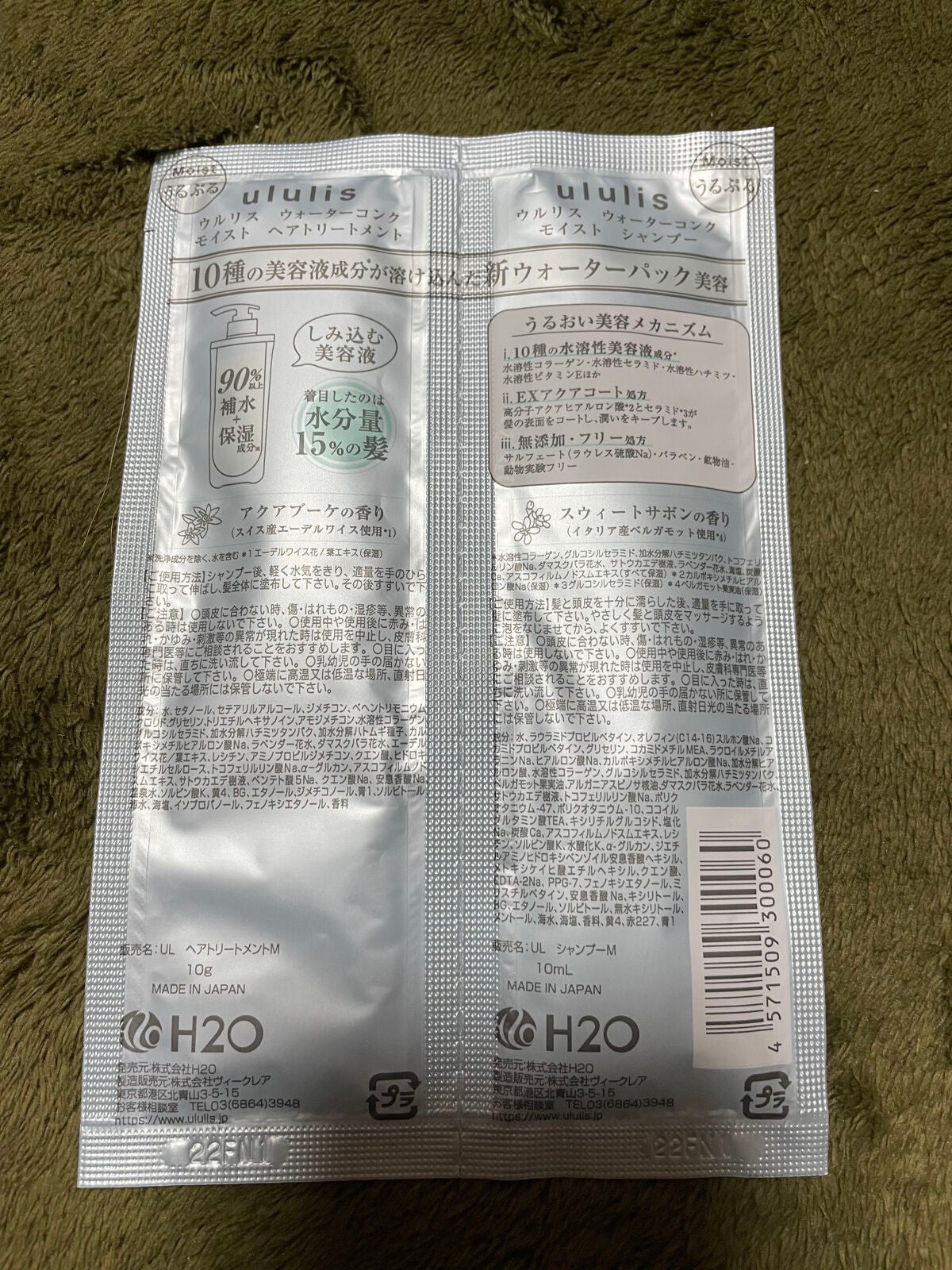 ウォーターコンク モイストシャンプー/ヘアトリートメント/ululis/市販シャンプーを使ったクチコミ(2枚目)