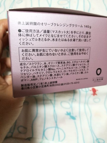 井上誠耕園 オリーブ クレンジングクリーム/井上誠耕園/クレンジングクリームを使ったクチコミ(6枚目)