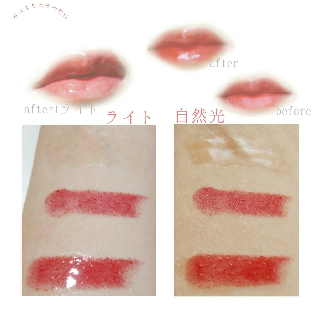 リッププロテクトジェリー/キングダム/リップグロスを使ったクチコミ(2枚目)