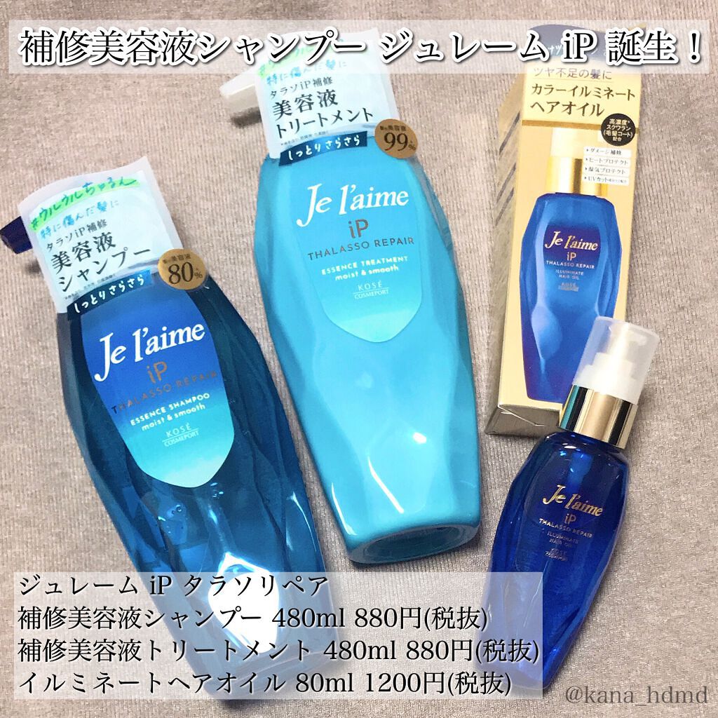 Je l'aime レビュー💄


♡･･*･･♡･･*･･♡･･*･･♡･･*･･♡･･*


ジュレーム_ iP タラソリペア 補修美容液シャンプー/補修美容液トリートメント　モイスト＆スムース

ジュレーム_iP タラソリペアイルミ