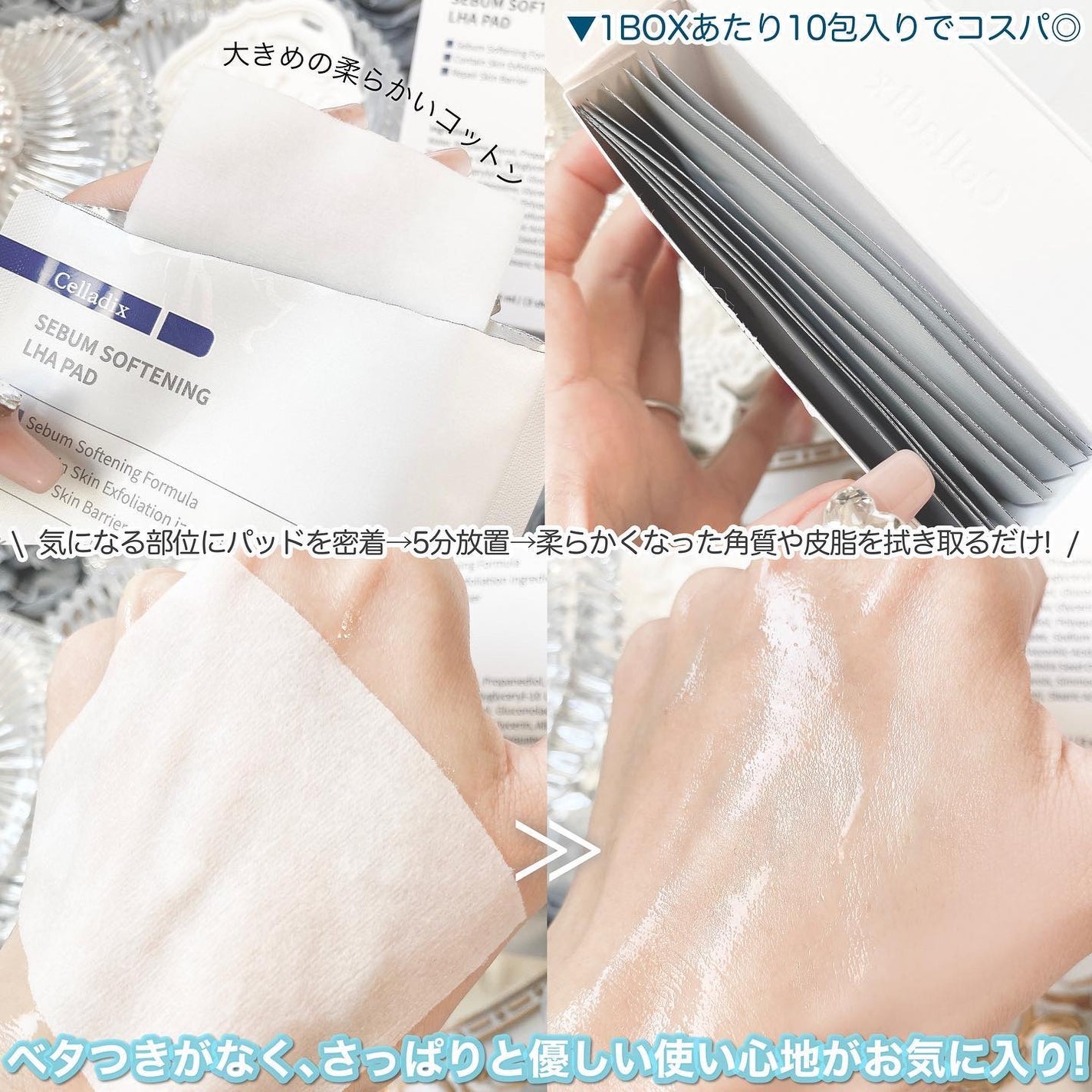 セバムソフトニング131LHAピーリングパッド/Celladix/トナーパッドを使ったクチコミ(4枚目)