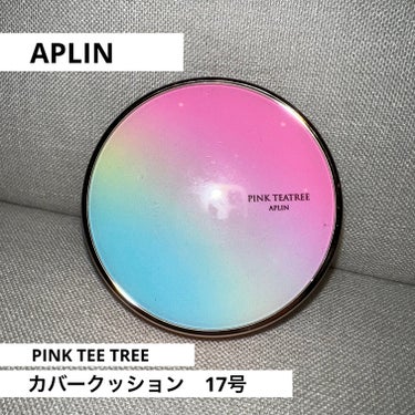 🧸肌に優しいクッションファンデ🧸
最近お気に入りのAPLINのピンクティーツリーカバークッション


ピンクティーツリーの成分がニキビなどの肌荒れにも優しいみたいなので、社会人になって常にお化粧しないと