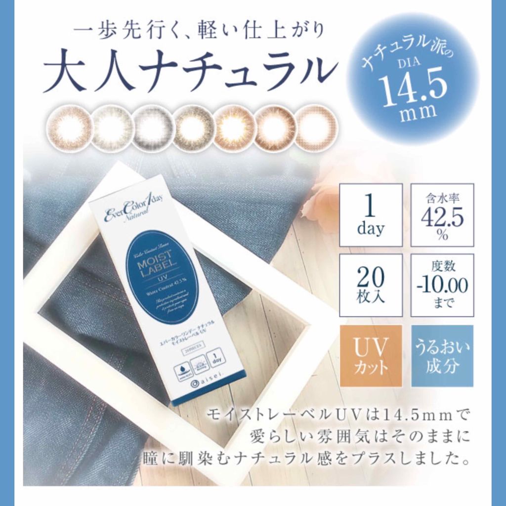 エバーカラーワンデーナチュラル モイストレーベルUV/エバーカラー/ワンデー(1DAY)カラコンを使ったクチコミ(2枚目)