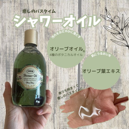 シャワーオイル オリーブ・ブリス/SABON/ボディソープを使ったクチコミ(4枚目)