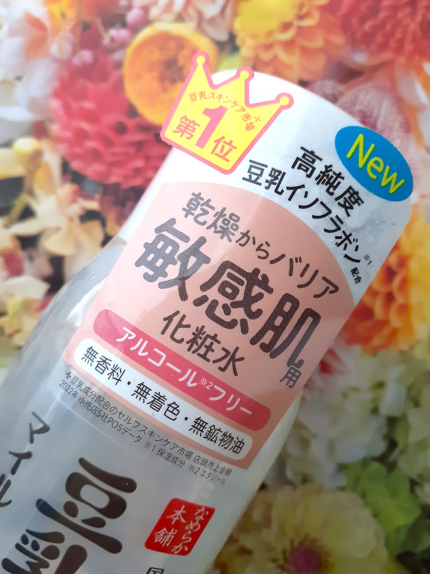 なめらか本舗 マイルド化粧水 NC/なめらか本舗/化粧水を使ったクチコミ(2枚目)