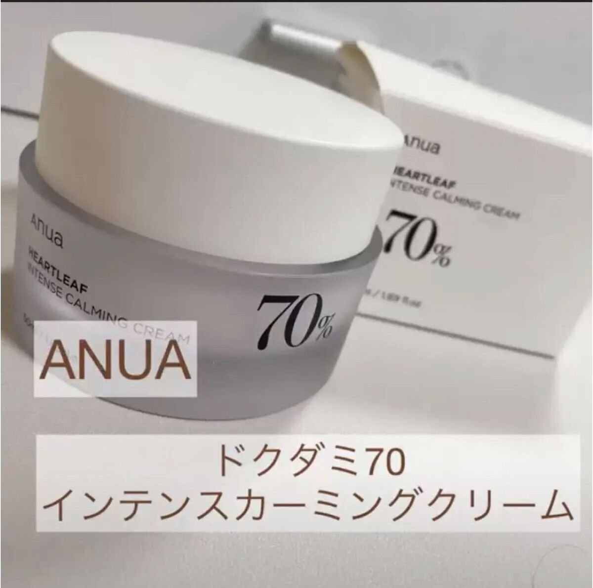 ドクダミ 70 インテンスカーミングクリーム/Anua/フェイスクリームを使ったクチコミ（1枚目）