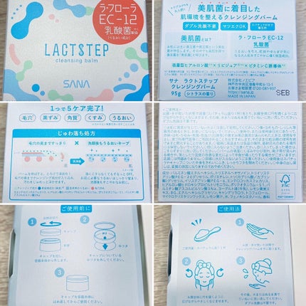 クレンジングバーム/サナ ラクトステップ/クレンジングバームを使ったクチコミ(9枚目)