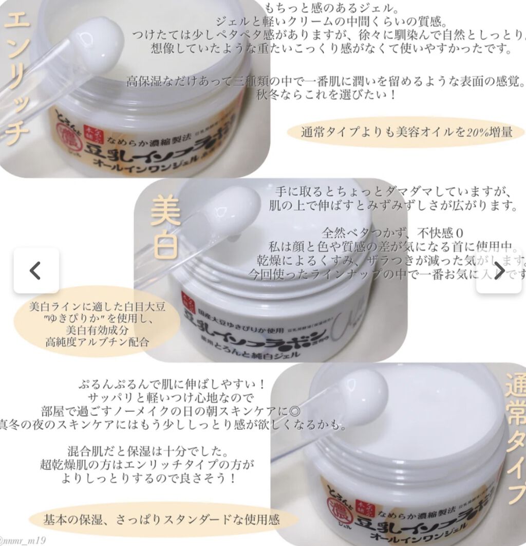 とろんと濃ジェル 薬用美白 N/なめらか本舗/オールインワン化粧品を使ったクチコミ（2枚目）