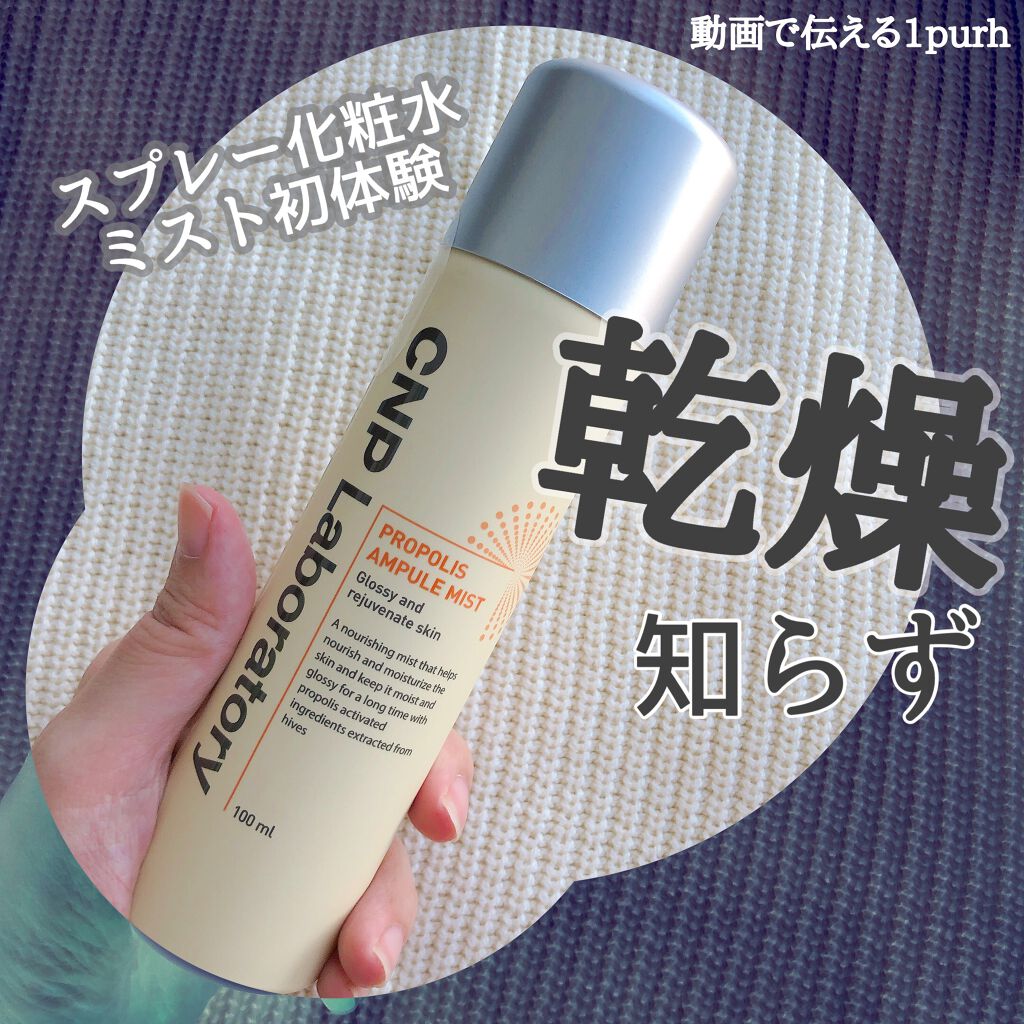 プロP ミスト/CNP Laboratory/ミスト状化粧水を使ったクチコミ(1枚目)