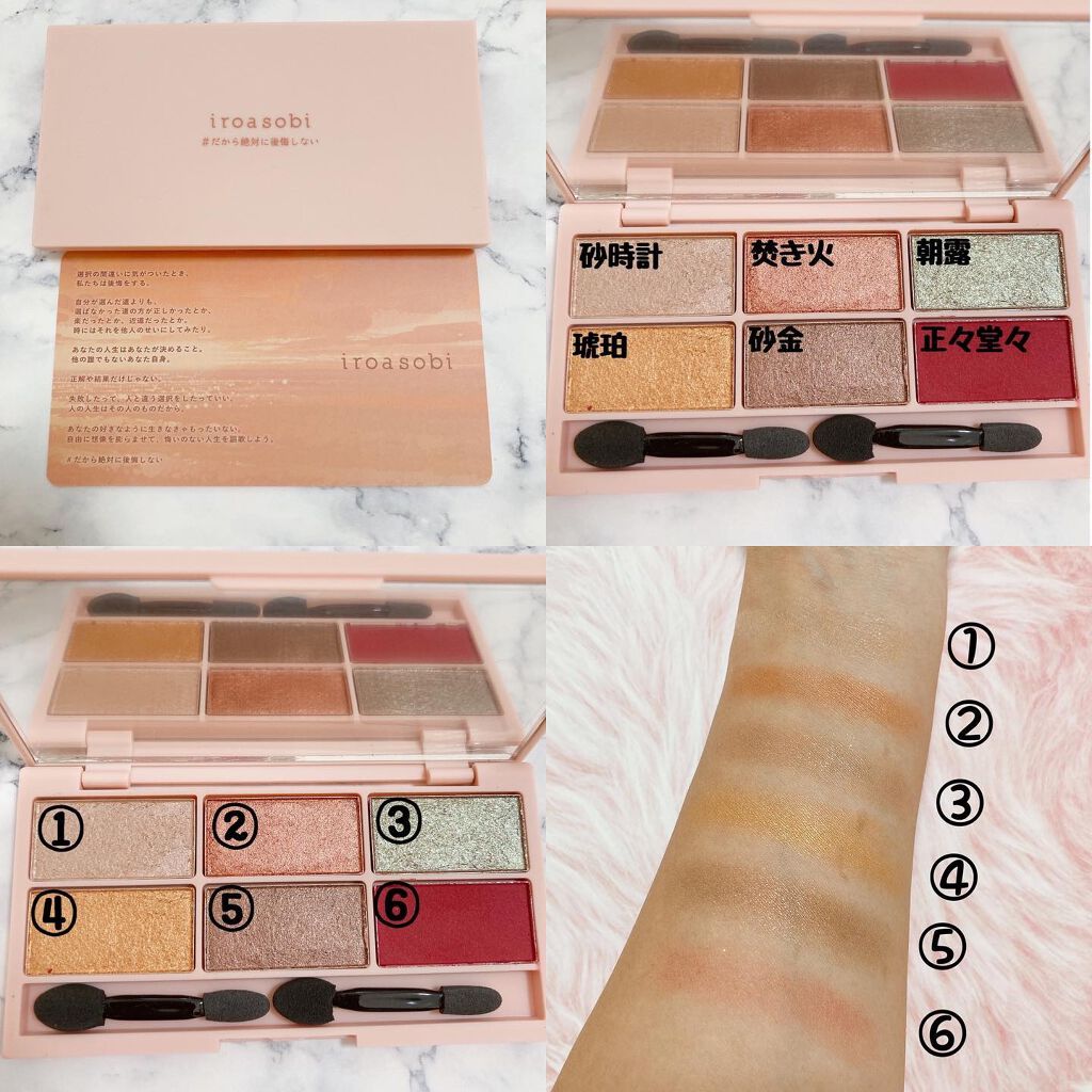 イロアソビ 6色アイパレット/iroasobi/アイシャドウパレットを使ったクチコミ(4枚目)