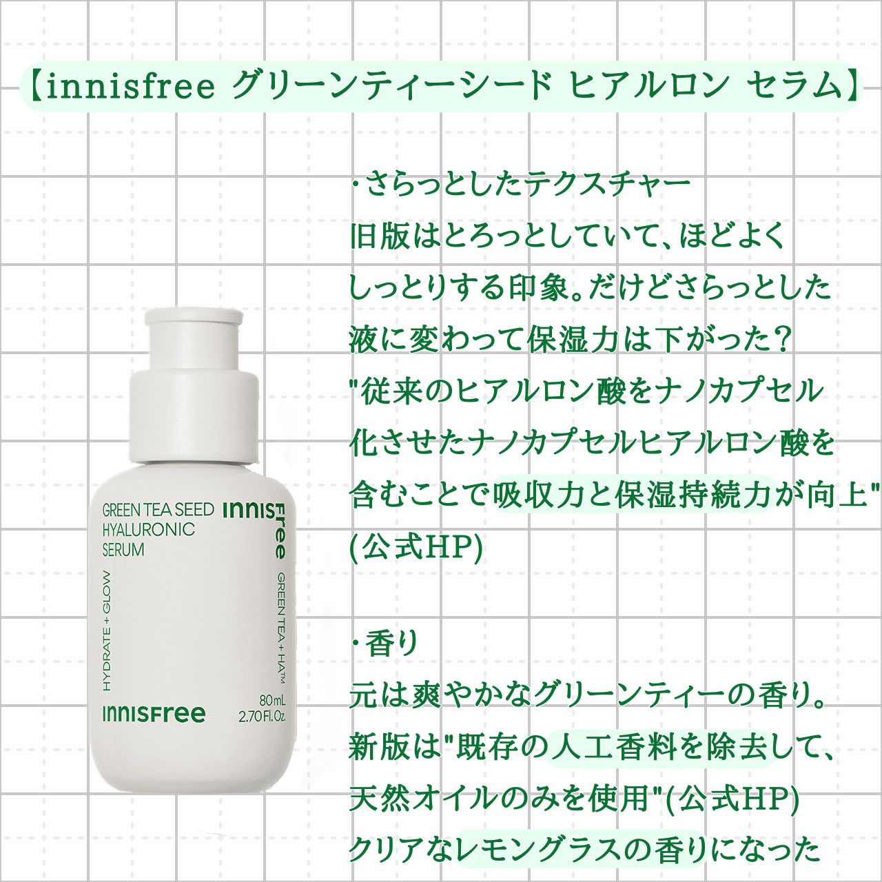 グリーンティーシード ヒアルロン セラム　/innisfree/美容液を使ったクチコミ（3枚目）