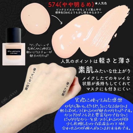 (旧)アンリミテッド ラスティング フルイド/shu uemura/リキッドファンデーションを使ったクチコミ(3枚目)