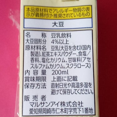 マルサン 豆乳飲料 紅茶のクチコミ「アールグレイが香る、低糖質ですっきり仕上げの豆乳飲料。

豆乳が苦手な人でも美味しく飲めます
.....」（2枚目）