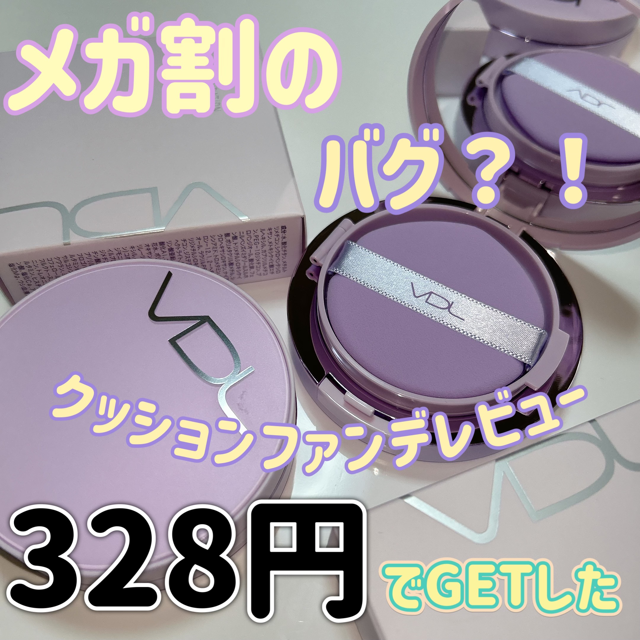 パーフェクティング シルキーフィット カバー クッション ファンデーション/VDL/クッションファンデーションを使ったクチコミ（1枚目）