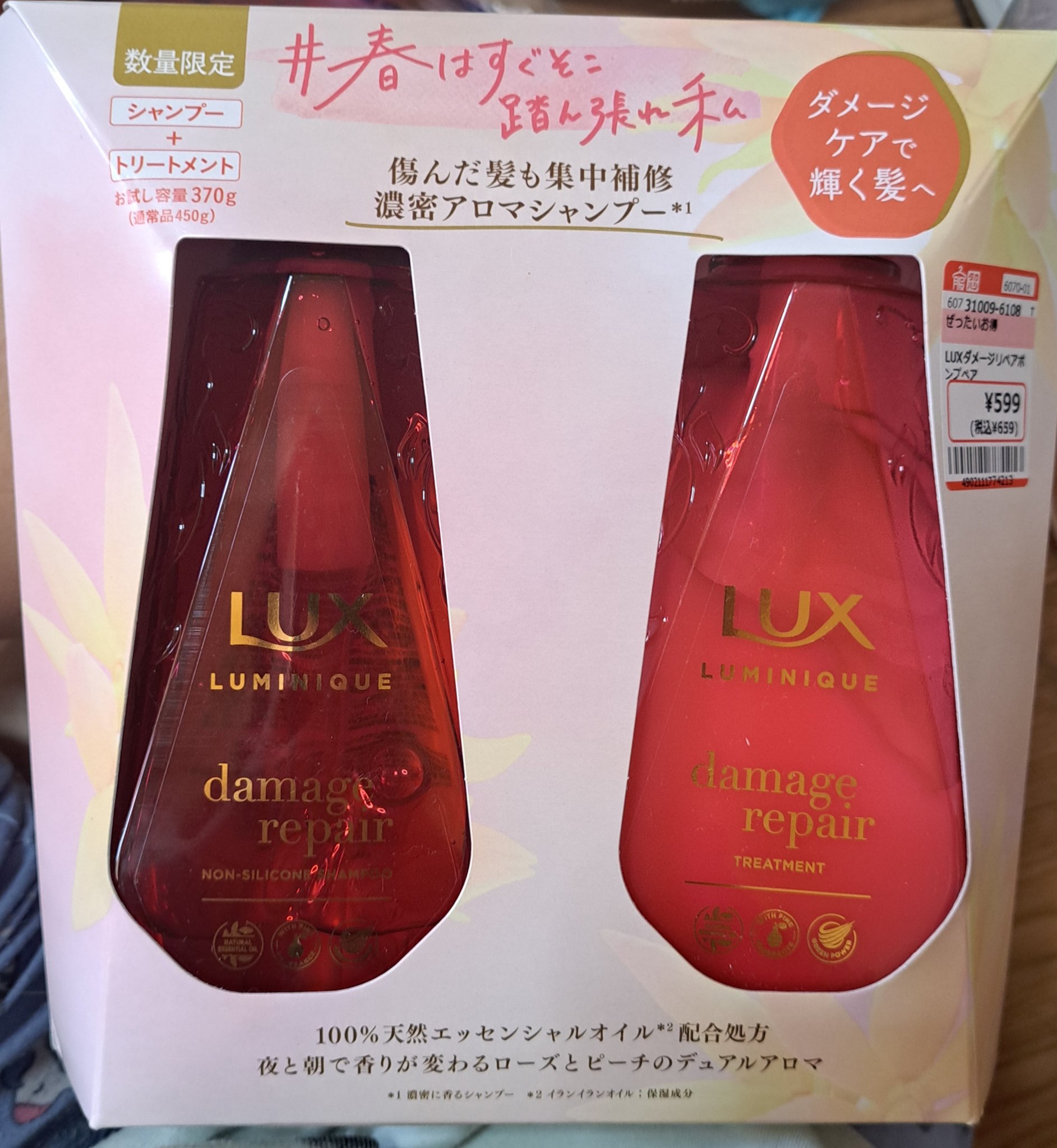 ルミニーク ダメージリペア シャンプー／トリートメント/LUX/市販シャンプーを使ったクチコミ（1枚目）